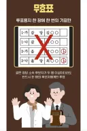 투표용지 1장 당 1명-이거 많이 알려야 한다고 봅니다