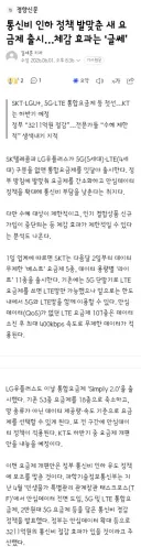 통신비 인하 정책 발맞춘 새 요금제 출시…체감 효과는 ‘글쎄’