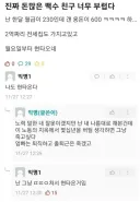 진짜 돈많은 백수 친구 너무 부럽다
