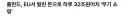 폴란드 무기 수출 근황.