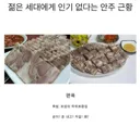 젊은 세대에게 인기 없다는 안주 근황