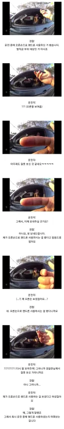 운전중 핸드폰 사용으로 벌금나온 여성