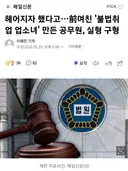 헤어지자 했다고…前여친 '불법취업 업소녀' 만든 공무원, 실형 구형