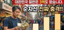 대한민국 국민 절반은 3억도 없습니다.