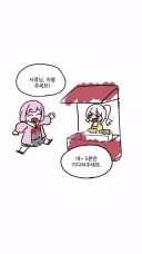 어딘지 야릇한 붕어빵 사먹는 만화.manga