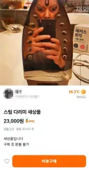 화가 잔뜩 난 당근마켓 판매자.jpg