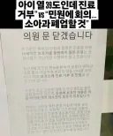 아이 열 39도인데 진료거부 vs 민원 때문에 소아과 폐업