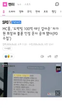 PD 수첩 차가원 과 MC몽 편 내용들
