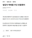 감전 당한 거 같은 공무원;;