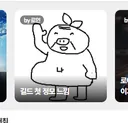 아니 인벤관리자야.. 선량한 유저 이렇게 고로시하기 있기없기