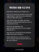 티빙 개인정보 유출 사고 터짐.jpg