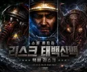 슈퍼 울트라 리스크 태백산맥 택배 리스크