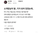 소개팅 상대가 발기해서 당황한 사람
