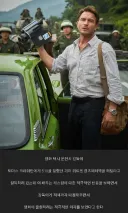 영화 캐스팅 받고 감독에게 저녁 대접한 배우