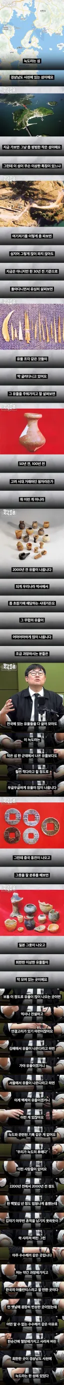 경남 사천의 섬, 늑도의 수수께끼...
