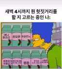 투표하고 새벽 4시까지 뭘 할지 고릅시다.
