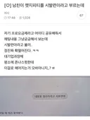 남친 평소에는 스윗한데 정 확떨어짐