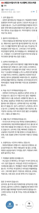 초등교사가 말하는 현 시스템에 대한 불만