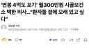 연봉 4억도 포기하고 월300만원 시골보건소 택한 의사