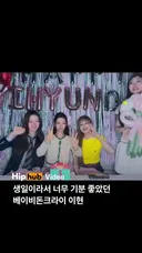 일베 논란 여자 아이돌.mp4