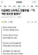 스타벅스 입점 건물 급매물 급증