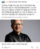 젠슨황 유퀴즈 출연 확정