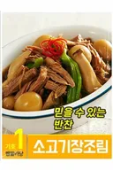 제1대 밥반찬 국회의원 선거 포스터!! 덬들의 선택은?