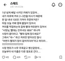 스레드] 1년 넘게 배달 시키던 카페가 있었어....txt