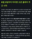 마라톤 오늘부터 무료 플레이 열림