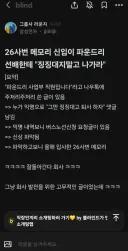 [펌]삼성 메모리 신입이 20년차 파운드리선배 조롱