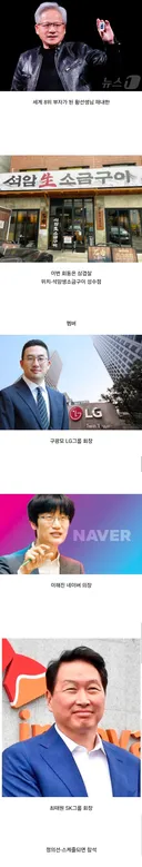 엔비디아 젠슨황 6/5 내한 삼겹살 회동 멤버 확정