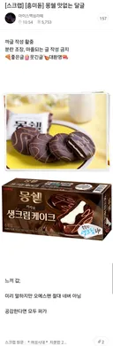 몽쉘 맛없는 달글