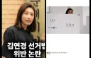 김연경 선거법 위반 논란ㅋㅋㅋㅋ