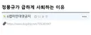 정몽규가 급하게 사퇴하는 이유