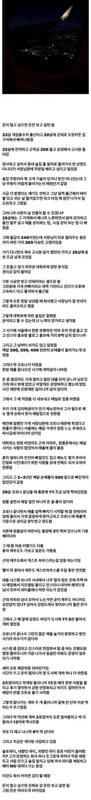 돈 많이 벌었다는 흙수저
