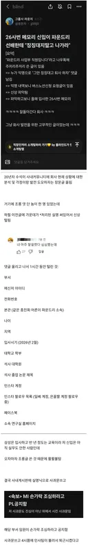 26사번 메모리 신입이 파운드리 선배한테 나가라.JPG