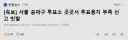 송파구 투표용지 부족해서 투표못하고있다함 송파구사시는분들 참고
