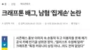 배틀그라운드, 집게손 지적 유저 선동 사유로 강퇴