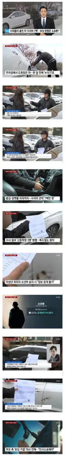 10대들이 훔친 차 수리비 7백...jpg
