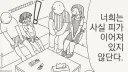 화면 전환!! 빨리 화면 전환!!!!.manhwa