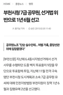 징역, 파면 가능성도 떠안고 선거업무에 투입되는 지방직 공무원 상황