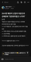 삼성 메모리 신입이 20년차 파운드리 수석한테 그만 징징대고 퇴사하라고 한 사건