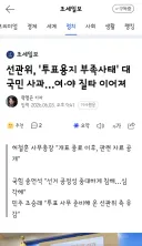 선거 개표 중단과 재투표 주장하는 송언석,장동혁