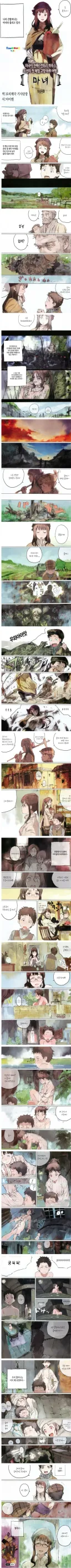 마녀라 불리는 할머니 만화