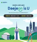 개인적으로 역대급 최악같은 대전광역시 현재 슬로건