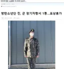 BTS 진 과거 행적 논란.jpg