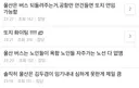 이 시각 정치방 울산덬들이 하나같이 말하는 한가지