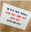 이상한 화장실 변기 안내문