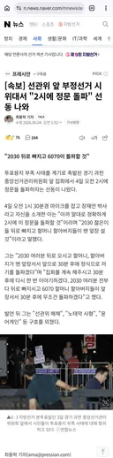 [속보] 선관위 앞 부정선거 시위대서 "2시에 정문 돌파" 선동 나와