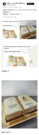 성경 모양 케이크 샘플 사진과 주문 받은 엄마가 만든거...